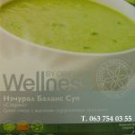 Акция на суп Natural Balance Soup Asparagus для снижения веса