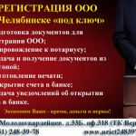 Регистрация ООО, ЗАО, ИП. Внесение изменений