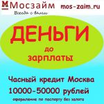 деньги до зарплаты без посредников до 10000 рублей