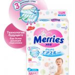 Экономичные подгузники для малышей Merries
