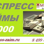 краткосрочный Кредит до 30000 рублей по паспорту (Москва)