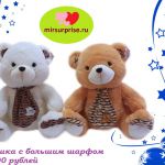 Мягкий медведь, мишки, медвежата игрушки Москва