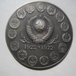 Серебряная настольная памятная медаль &ampampquot50 лет ссс