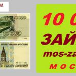 Займы Москва, 10000 рублей без посредников, без залога
