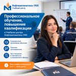 Курсы переподготовки и повышения квалификации