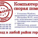 Компьютерная скорая помощь в Одессе. Windows! Wi-Fi! LAN!