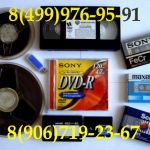 Перезапись старой кассеты, кинопленки 8 мм на cd,dvd