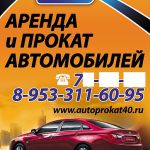 Прокат и аренда автомобилей в Калуге