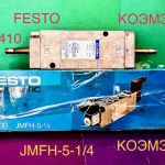 Распределитель Festo mfh-5-1/4, jmfh-5-1/4, mc-5/4-1/4
