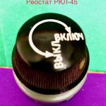 Реостаты рсп, рспс, рс, руфо, рскс, плп, ркл, рпп