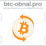 Обмен Bitcoin на наличные, вывести Биткоин на карту