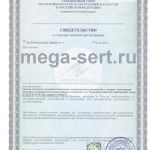 Сертификация и госрегистрация.