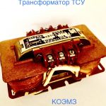 Трансформаторы осм осо осов тбс2 тпп тсу тсзи тпл
