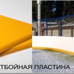 Производство хоккейных коробок для любителей и профессионалов.
